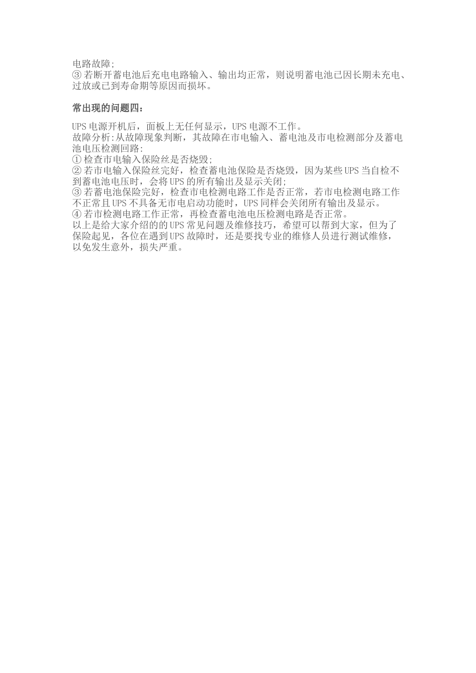 UPS不间断电源常见故障维修方法2016-12-12_第2页