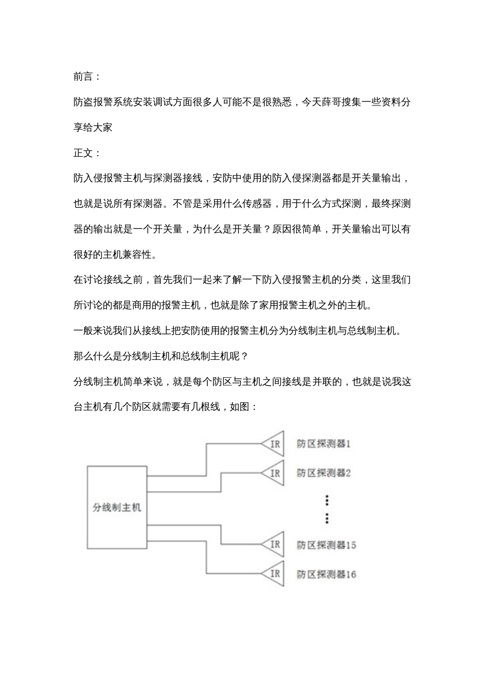 防盗报警主机与常用探测器接线分析2016-8-8_第1页