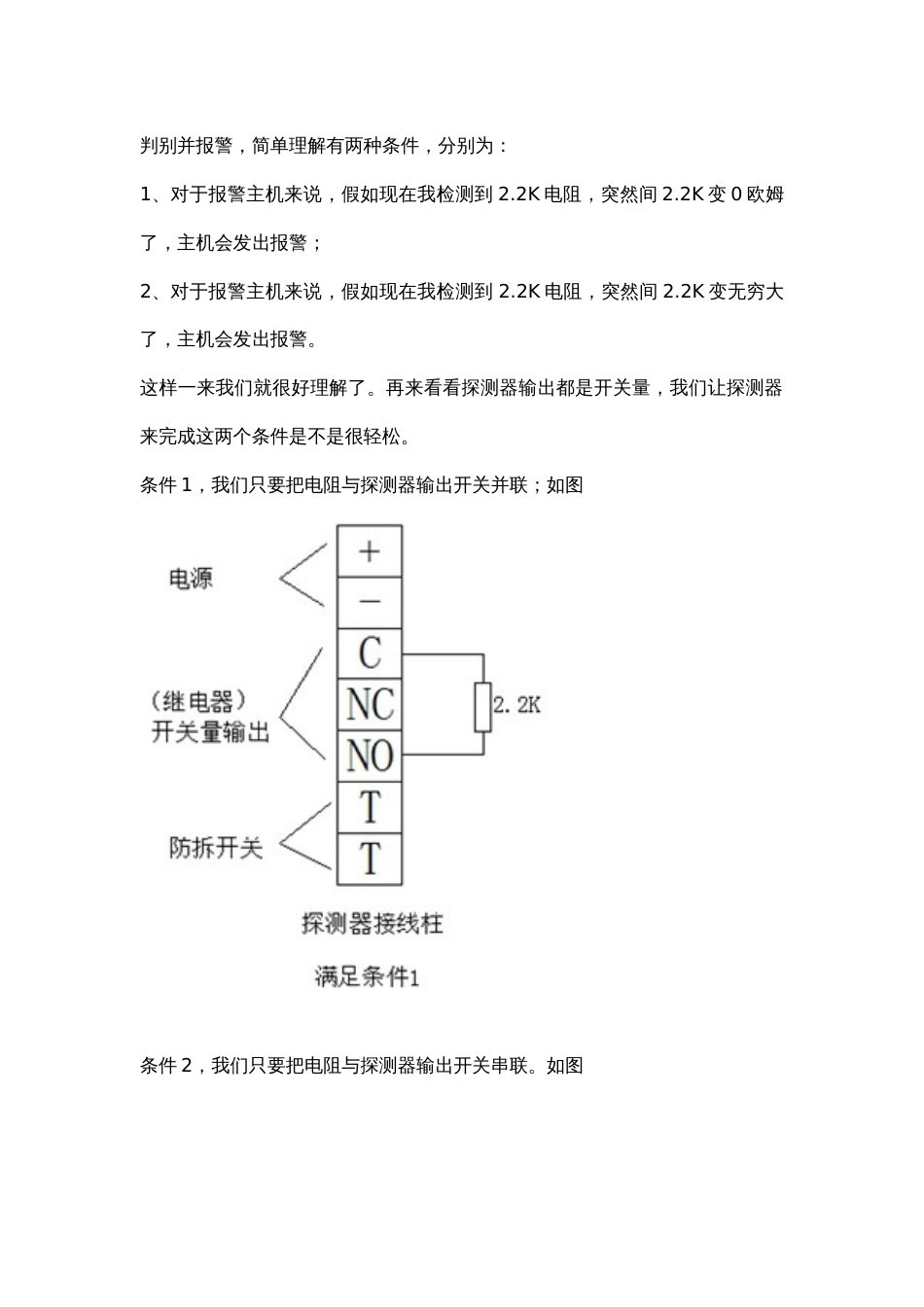 防盗报警主机与常用探测器接线分析2016-8-8_第3页