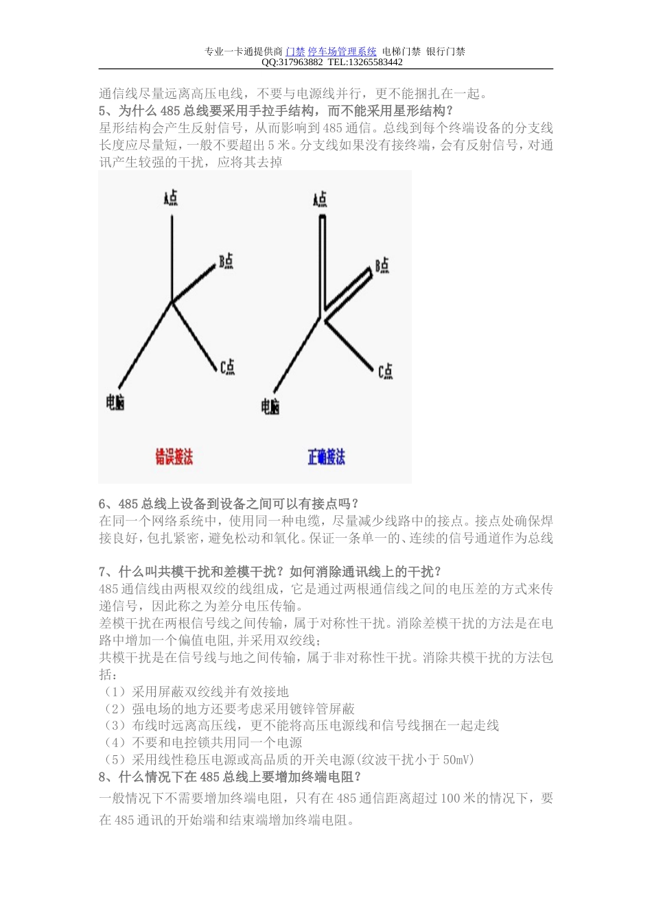 关于rs485的总线的几个概念2016-6-18_第3页