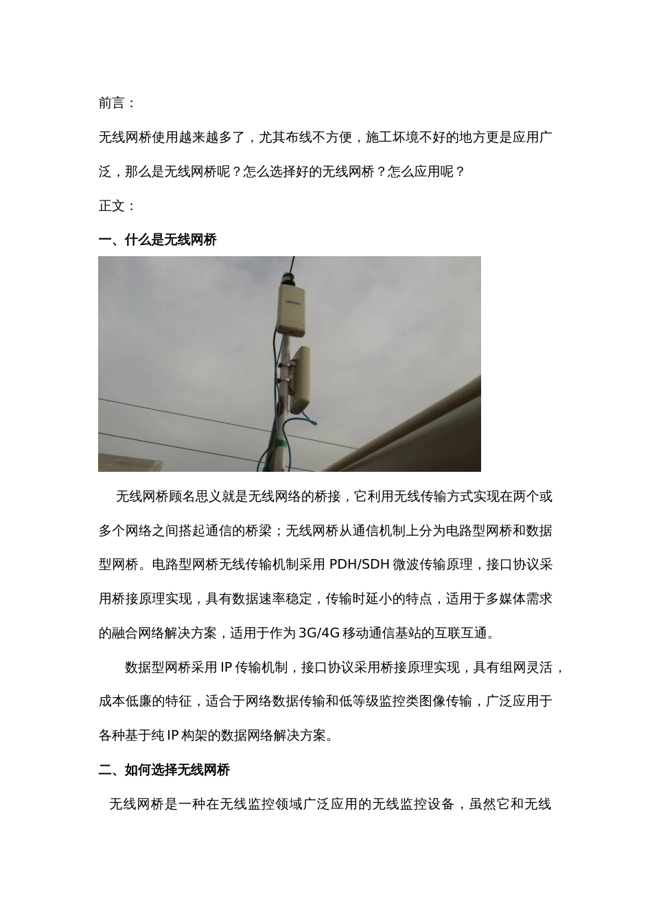 关于无线网桥的知识点2016-11-28_第1页