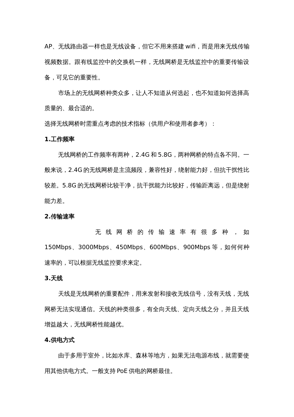 关于无线网桥的知识点2016-11-28_第2页