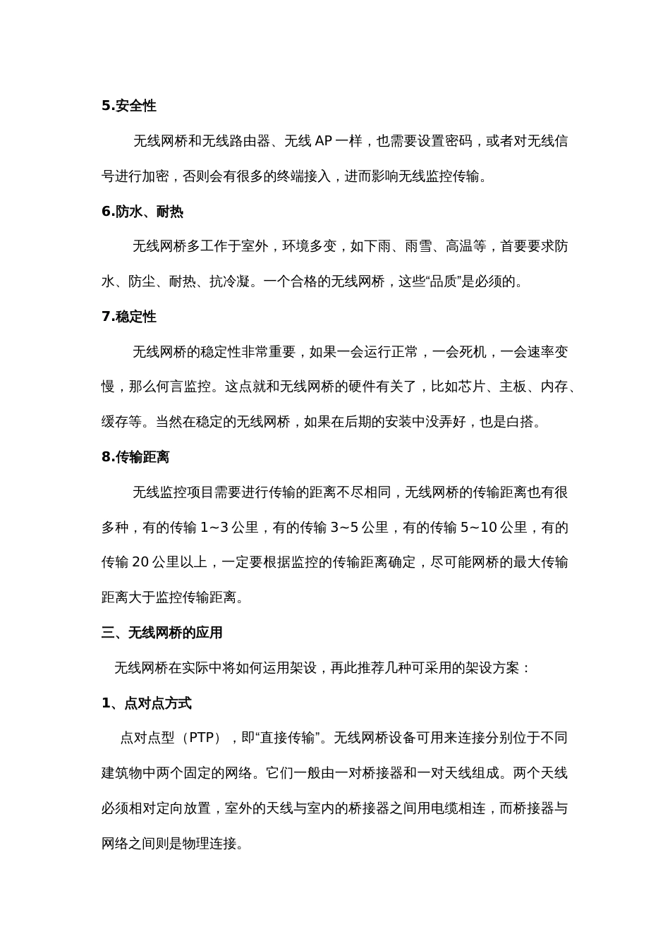 关于无线网桥的知识点2016-11-28_第3页