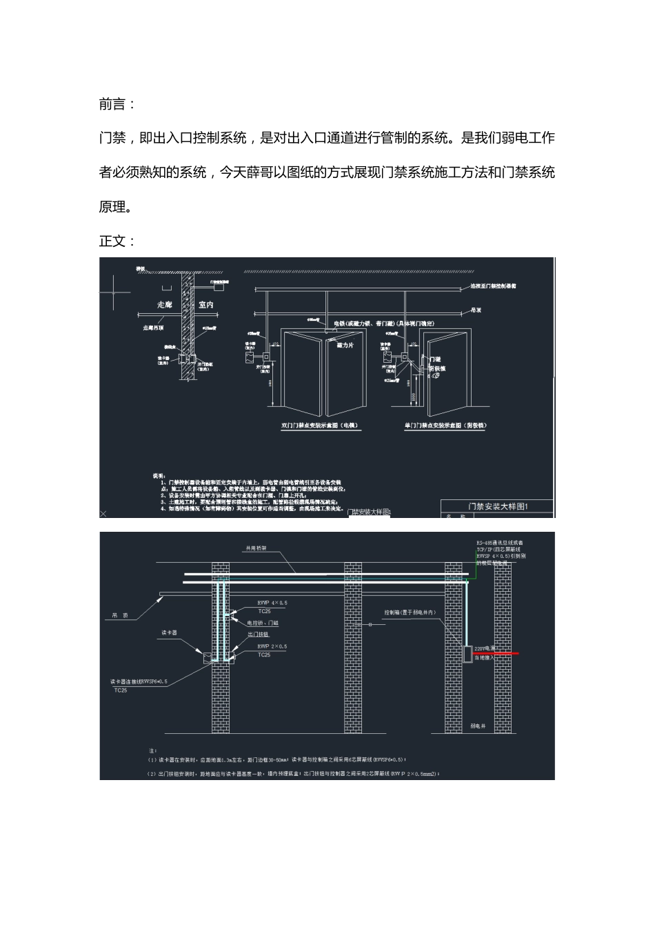 门禁系统CAD图展示2016-12-16_第1页