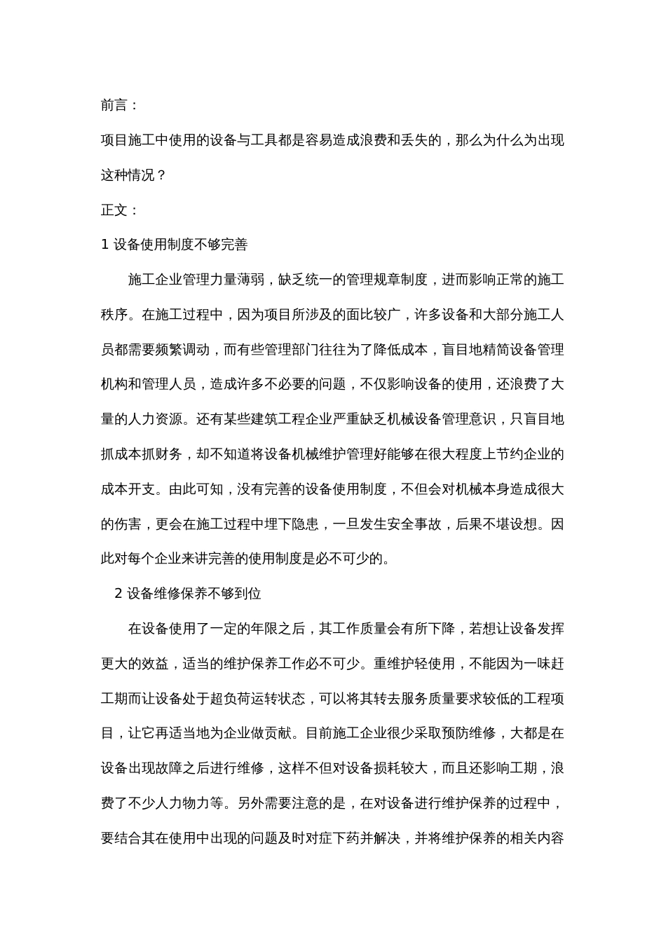 弱电工程机械设备管理问题2016-9-18_第1页