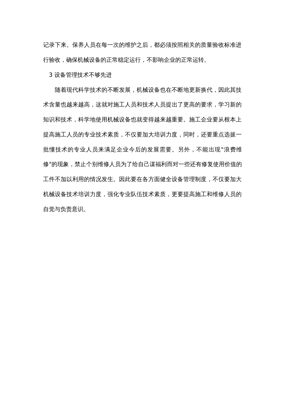 弱电工程机械设备管理问题2016-9-18_第2页
