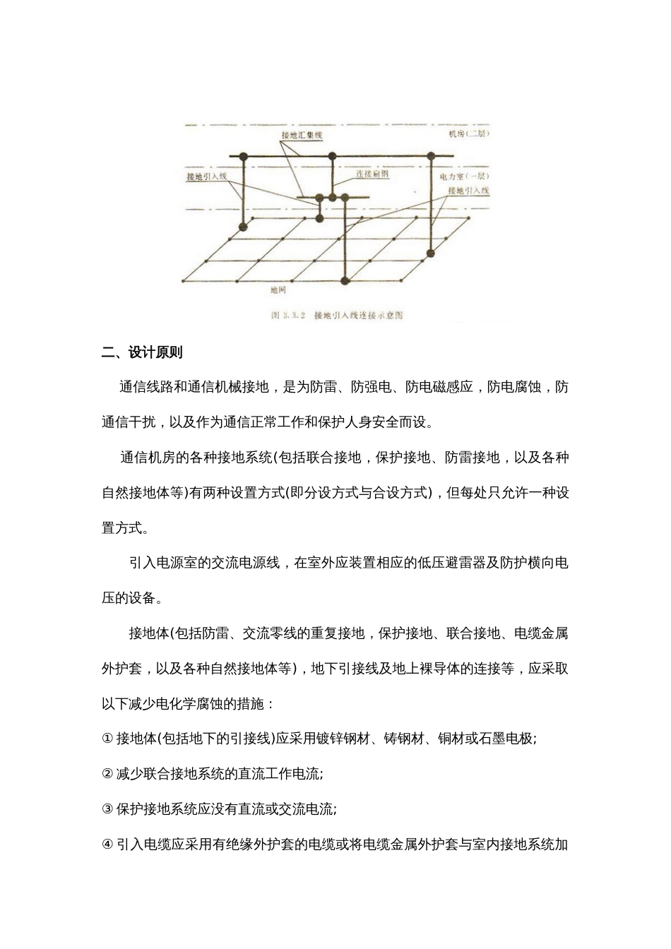 弱电机房防雷接地重点知识2016-10-31_第2页