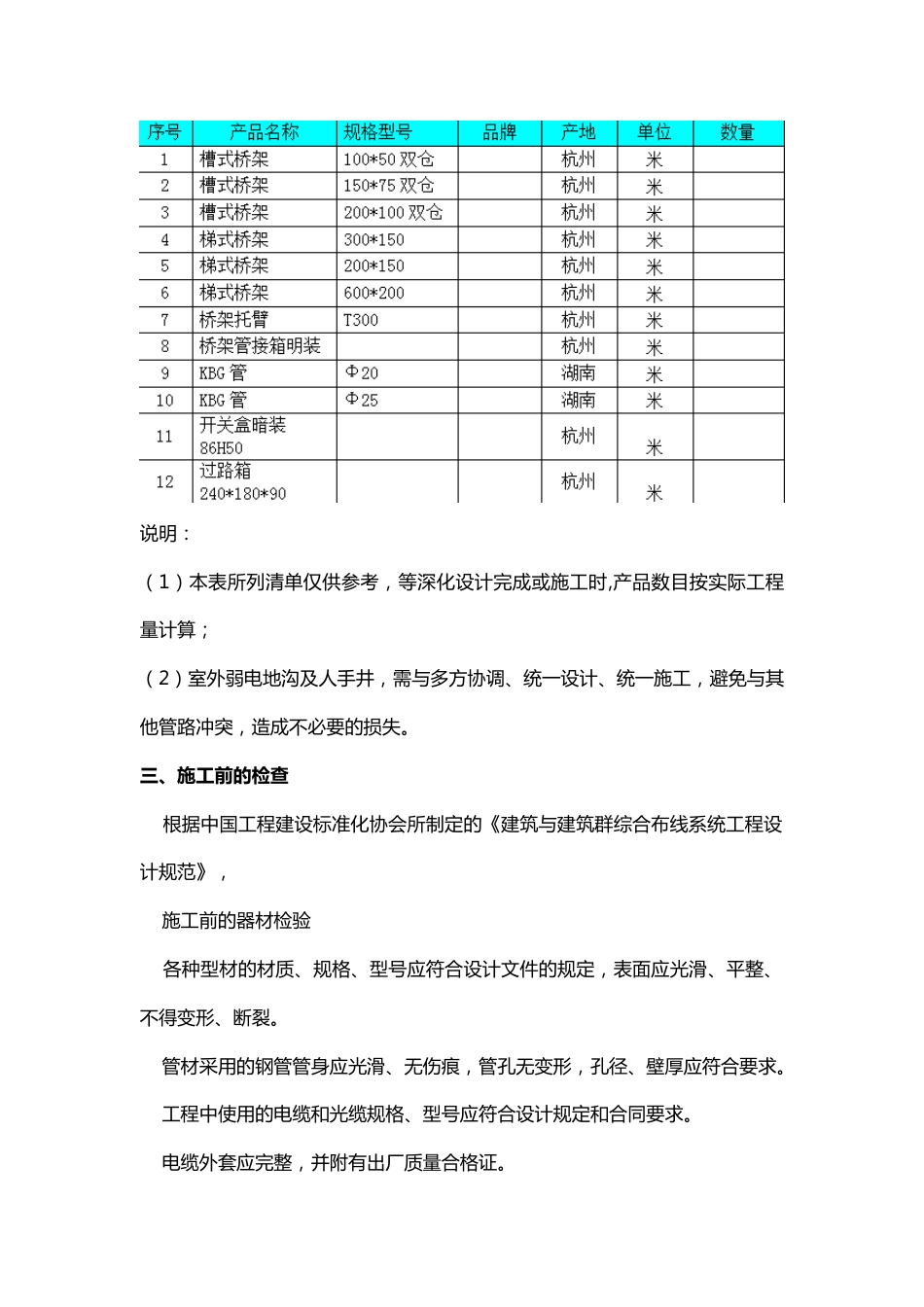 弱电系统管路设计方案（模板）2016-12-27_第3页