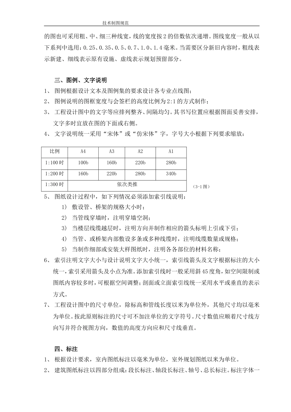 弱电系统制图规范和标准2016-10-30_第3页