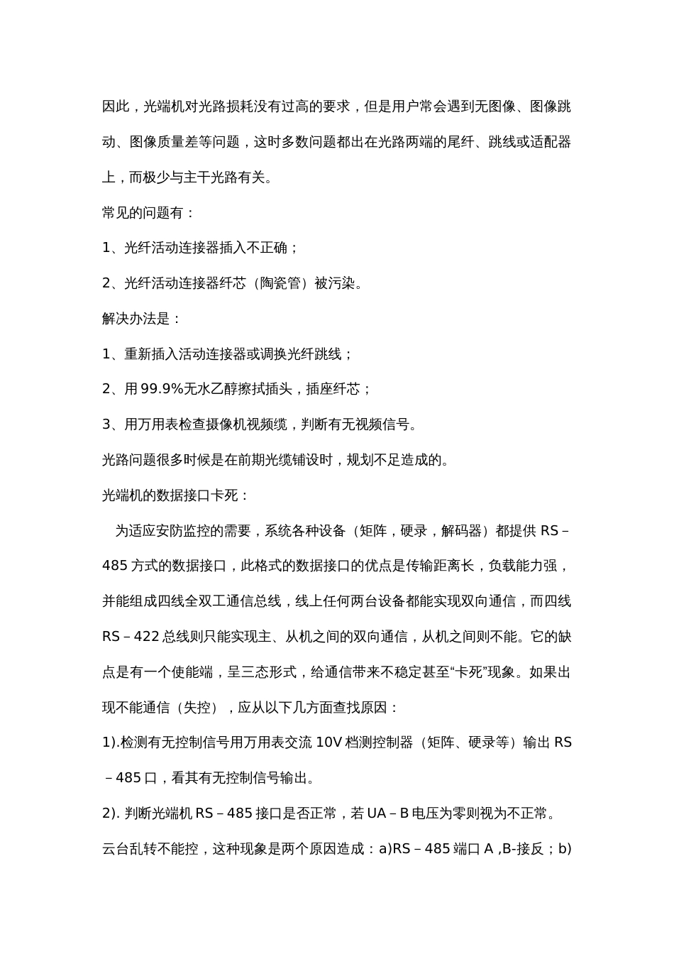 视频光端机常见故障解决方法2016-8-1_第2页
