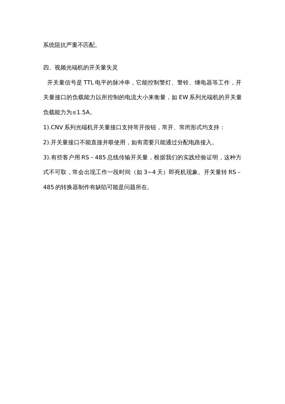 视频光端机常见故障解决方法2016-8-1_第3页