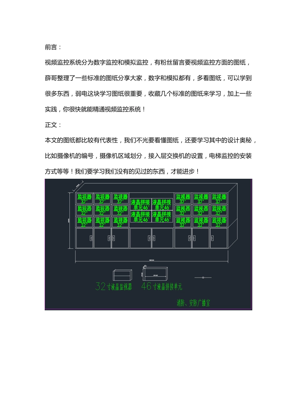 视频监控系统CAD图纸解析2016-12-19_第1页