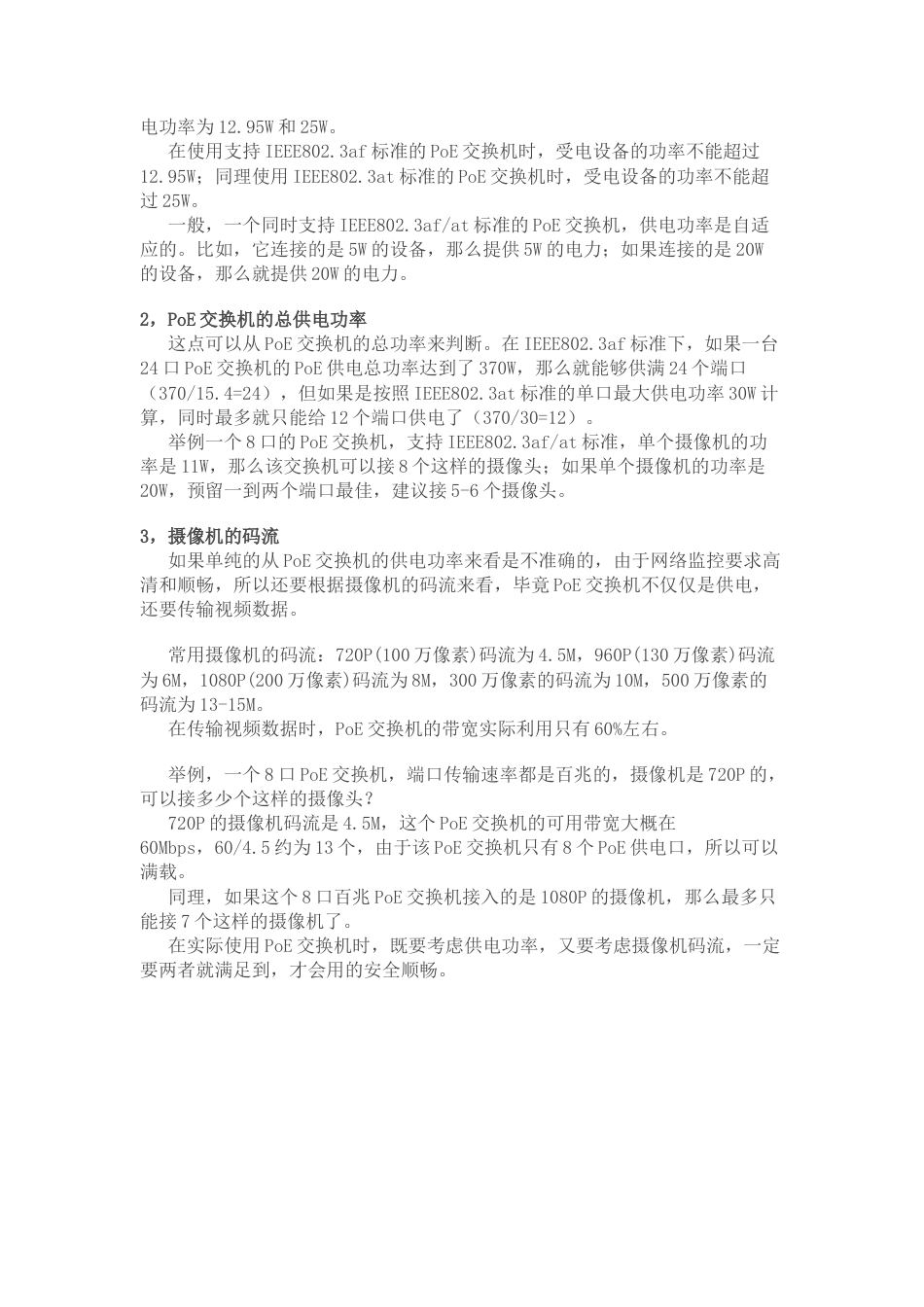探讨视频监控几种供电方式2016-12-15_第2页