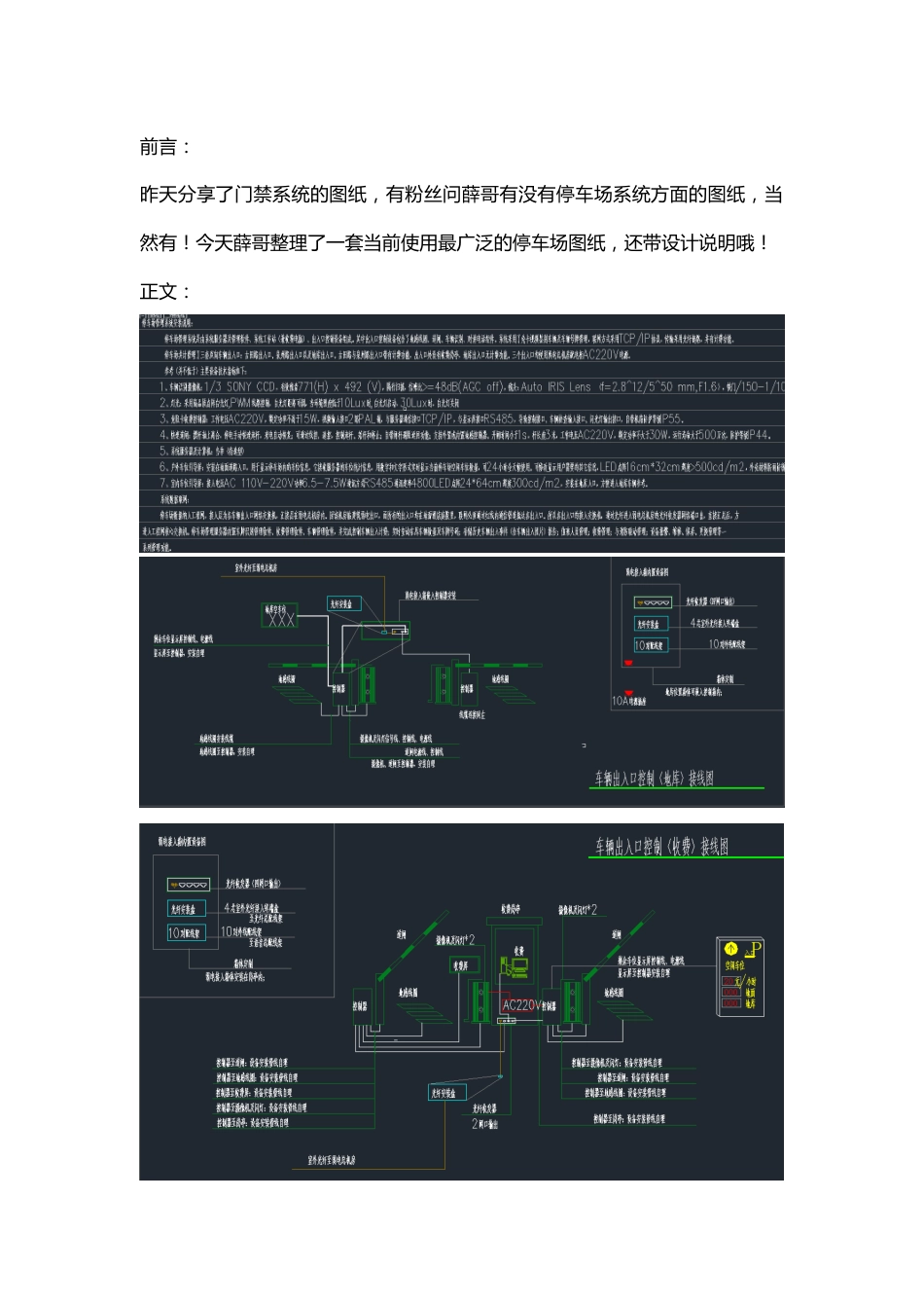 停车场系统全套CAD图纸2016-12-17_第1页