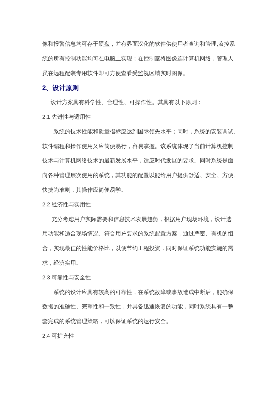 一个小区的网络视频监控方案2016-6-23_第2页