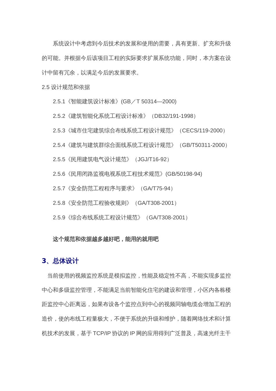 一个小区的网络视频监控方案2016-6-23_第3页