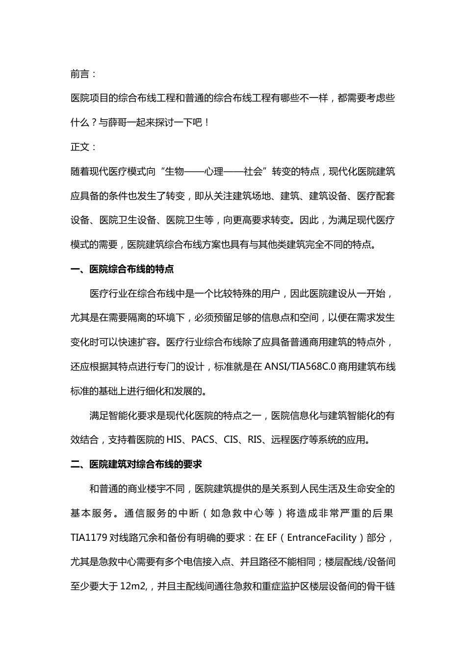 医院项目综合布线工程方案特点2016-12-22_第1页