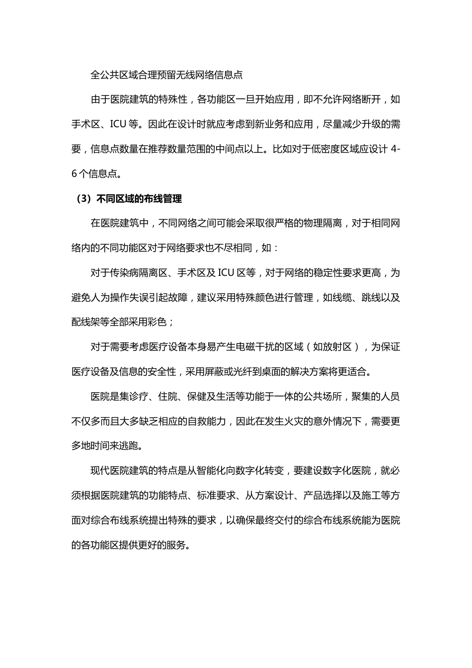 医院项目综合布线工程方案特点2016-12-22_第3页