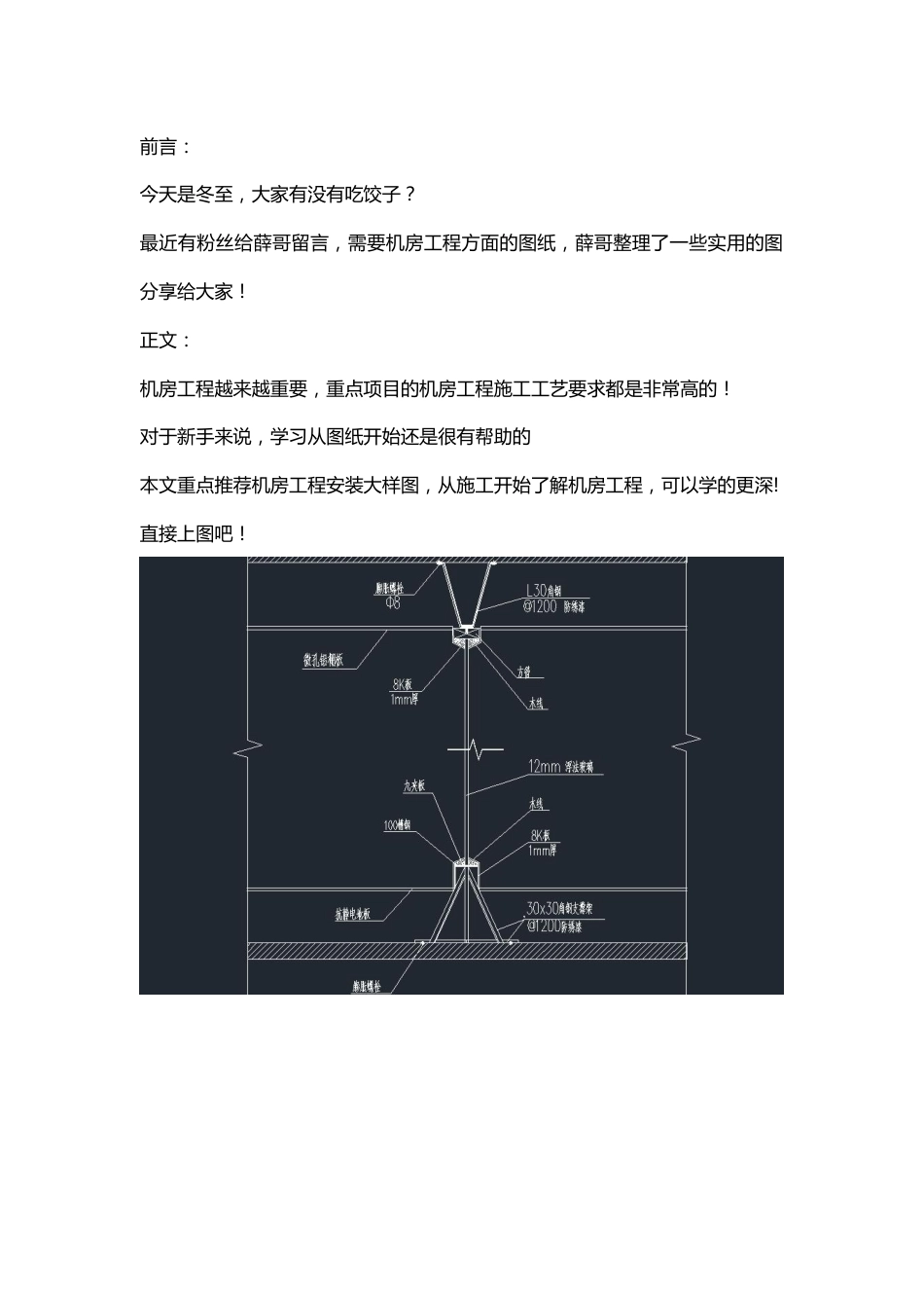 最全机房工程大样图（CAD版）2016-12-21_第1页