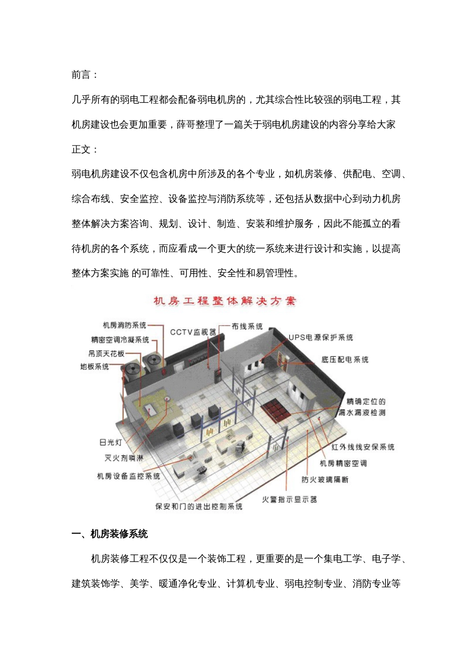 最全弱电机房工程系统内容2016-8-31_第1页