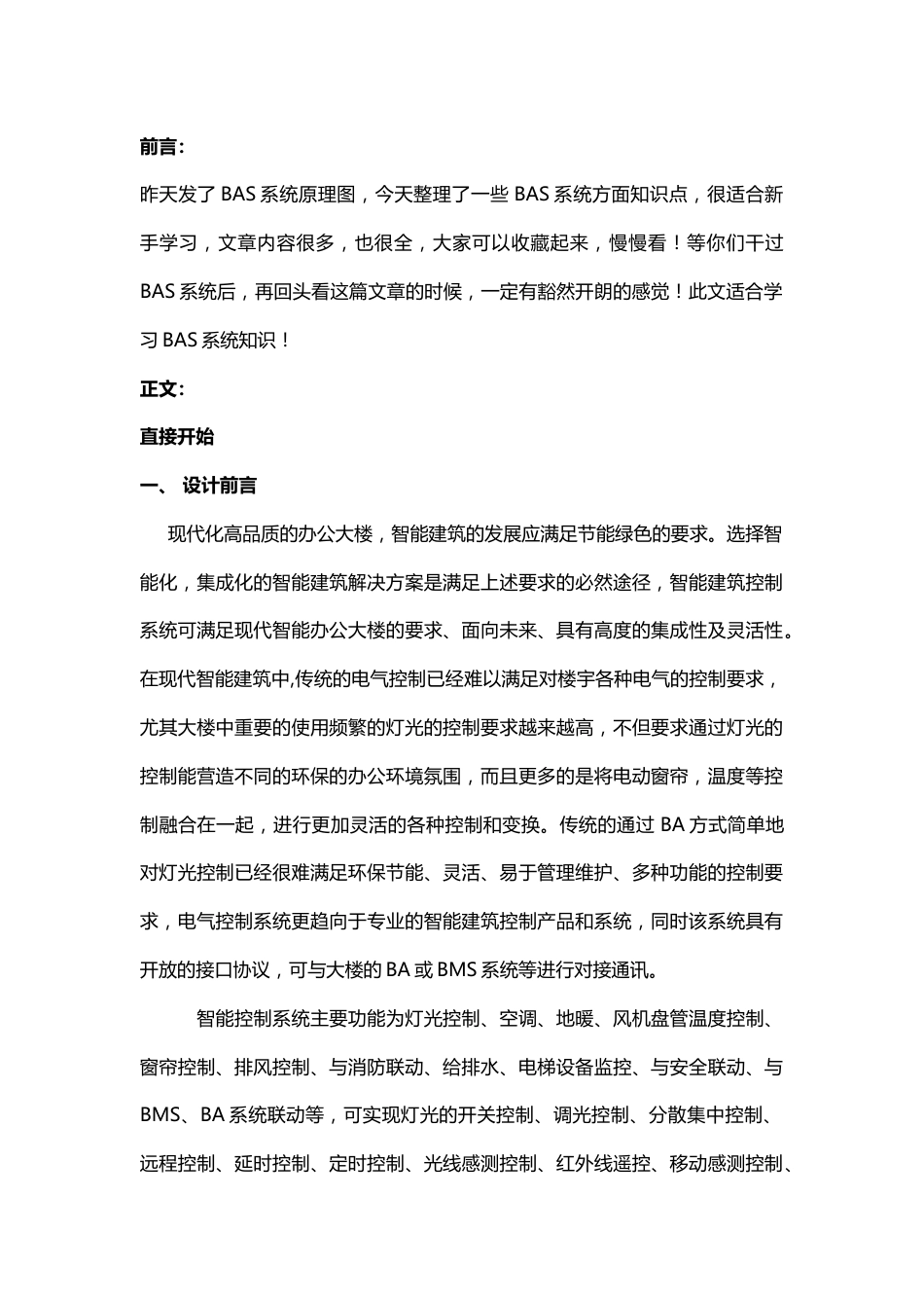 最全智能建筑设备管理系统知识点2016-12-26_第1页