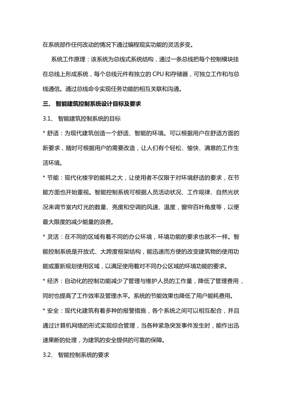 最全智能建筑设备管理系统知识点2016-12-26_第3页