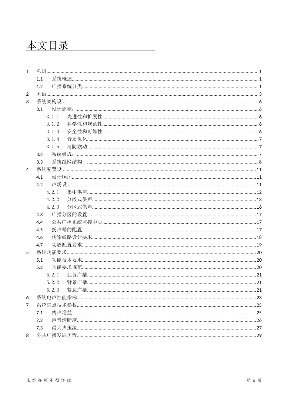 【设计规范】公共广播系统设计规范_第2页