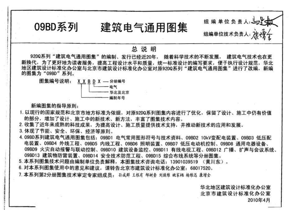 09BD2 10KV变配电装置_第3页