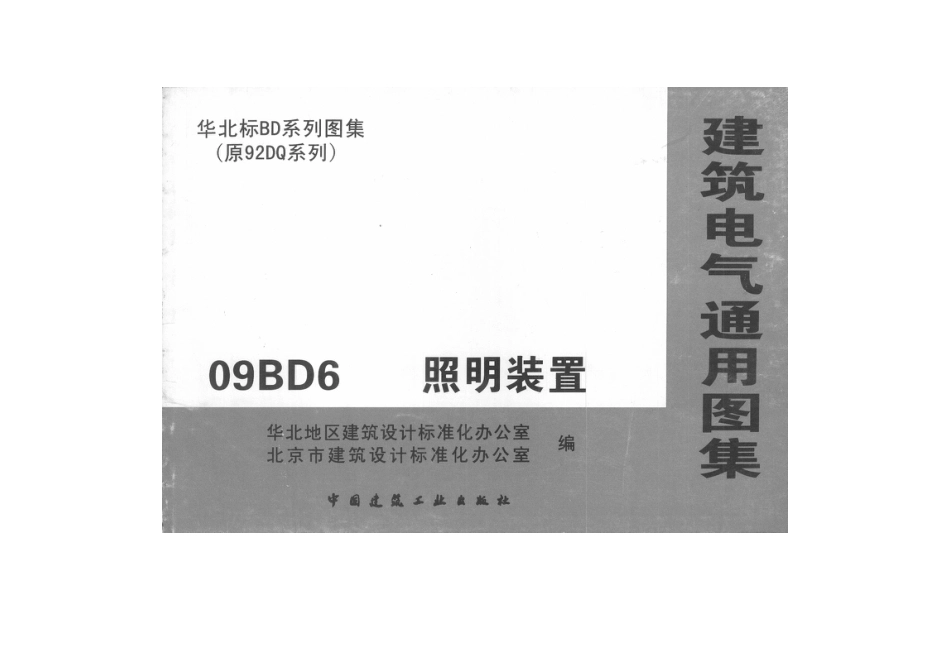 09BD6 照明装置_第1页