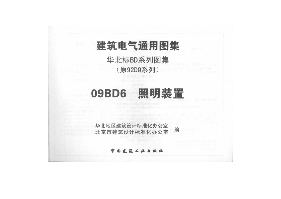 09BD6 照明装置_第2页