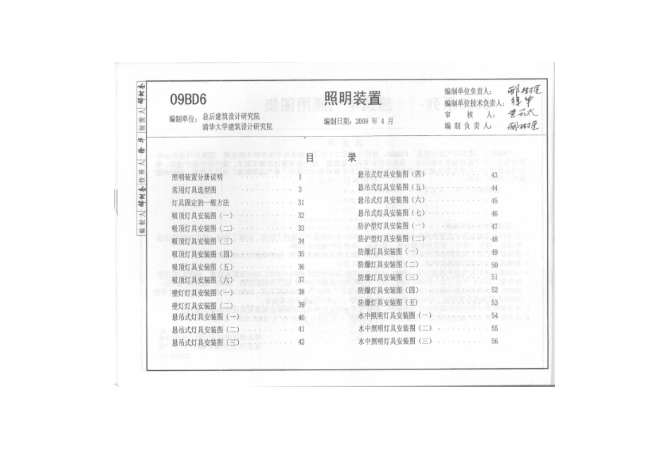 09BD6 照明装置_第3页