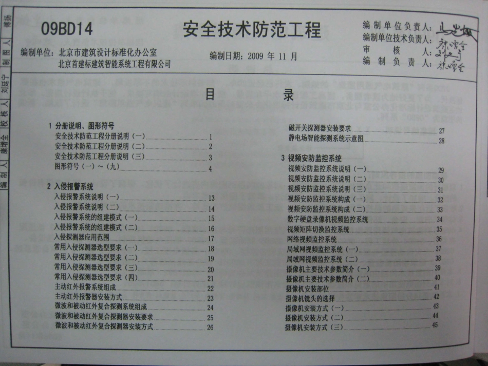 09BD14 安全技术防范工程_第2页