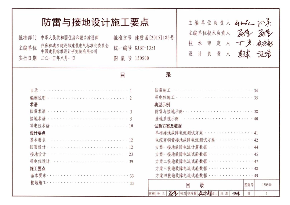 15D500防雷与接地设计施工要点82525_第3页