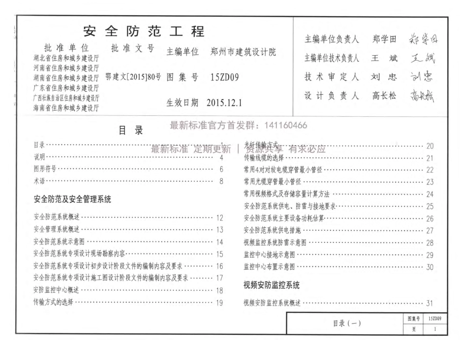 15ZD09 安全防范工程_第1页