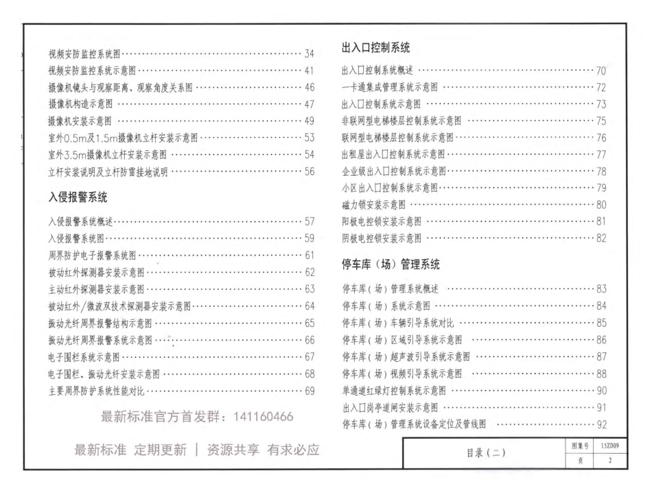 15ZD09 安全防范工程_第2页