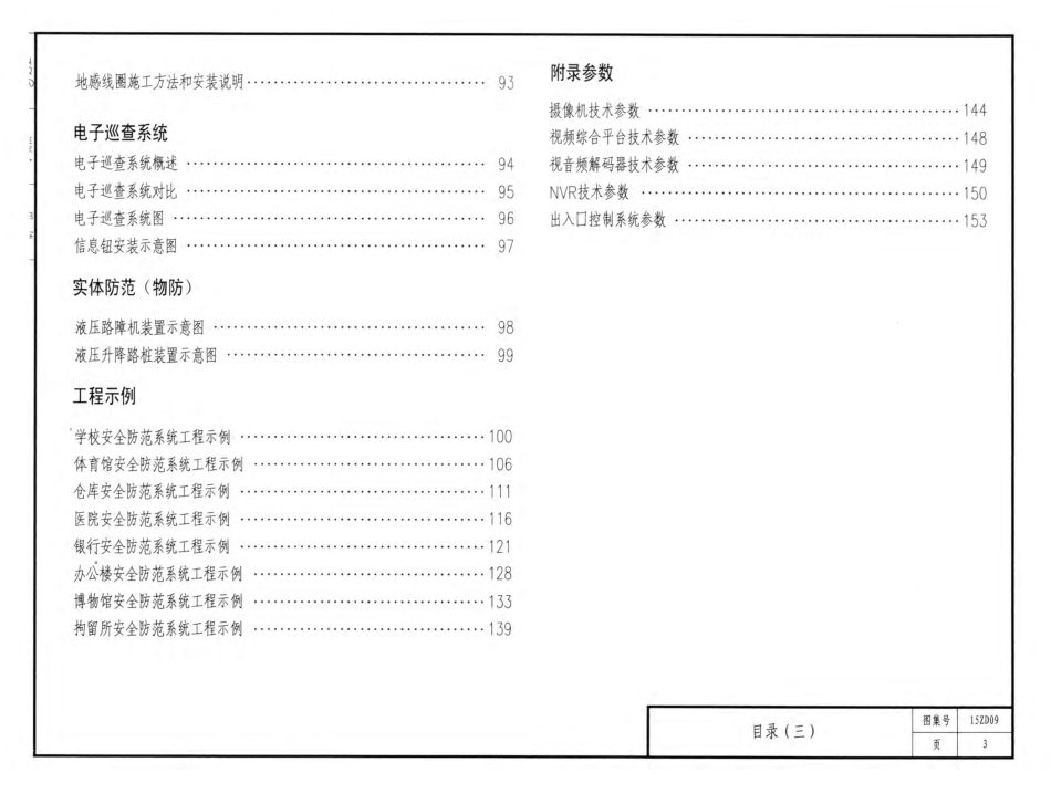 15ZD09 安全防范工程_第3页