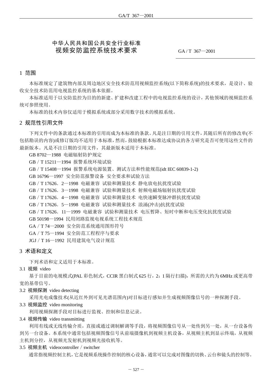 GA.T367-2001 视频安防监控系统技术要求_第1页