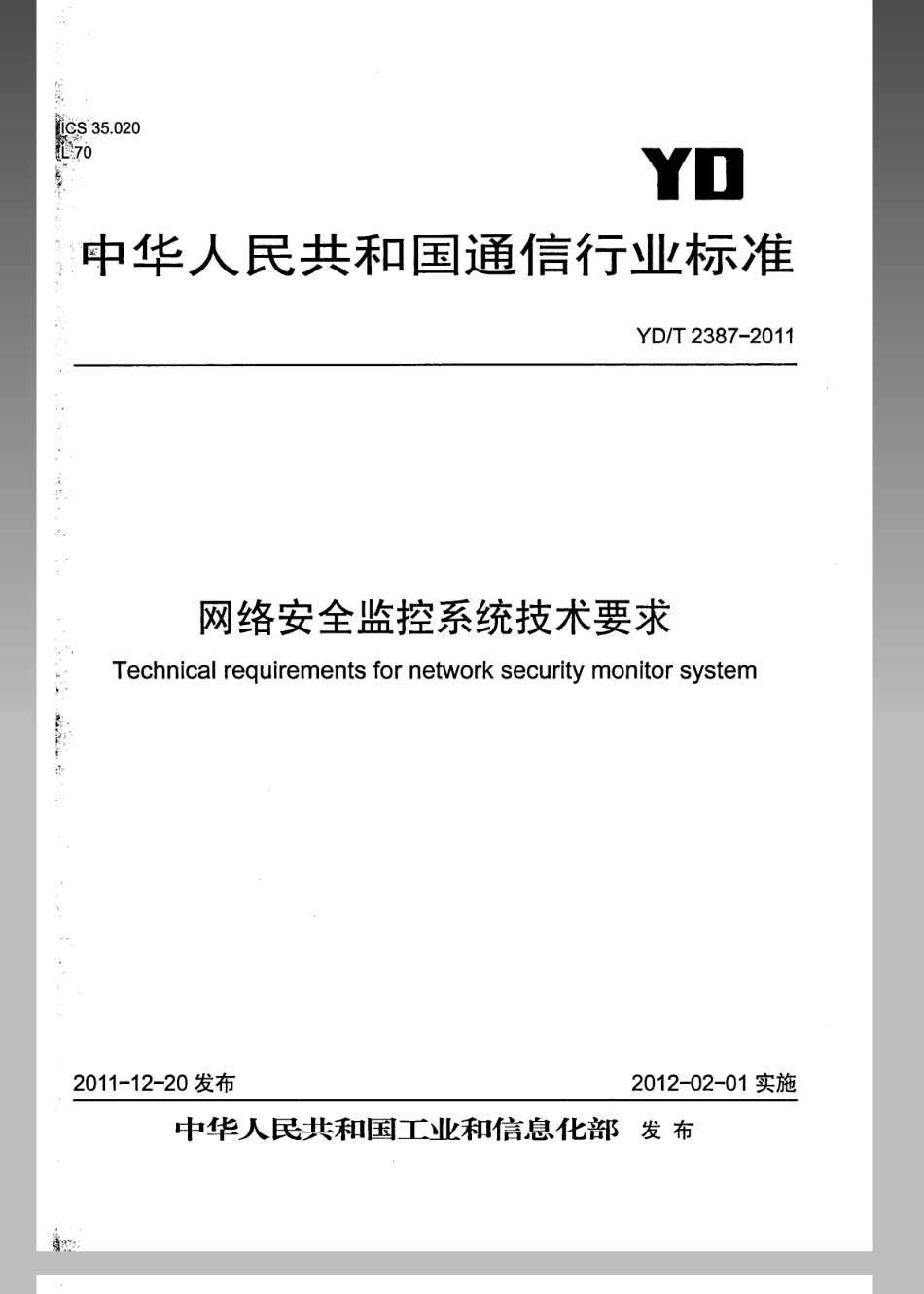 YDT 2387-2011  网络安全监控系统技术要求_第1页