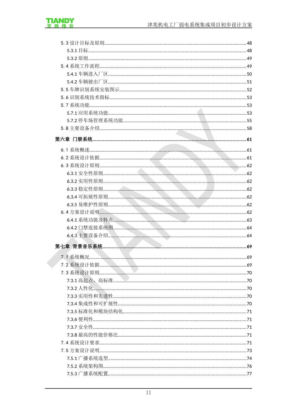 【精品】天地伟业-津兆机电工厂弱电系统集成项目-通用-方案_第3页