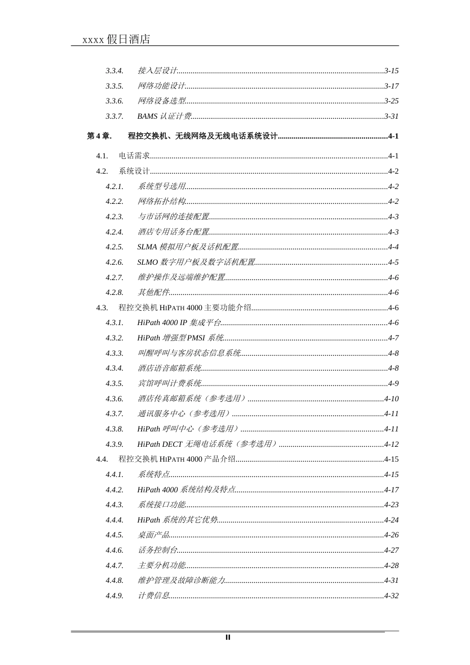 【精品】五星级酒店弱电设计全套方案_第2页