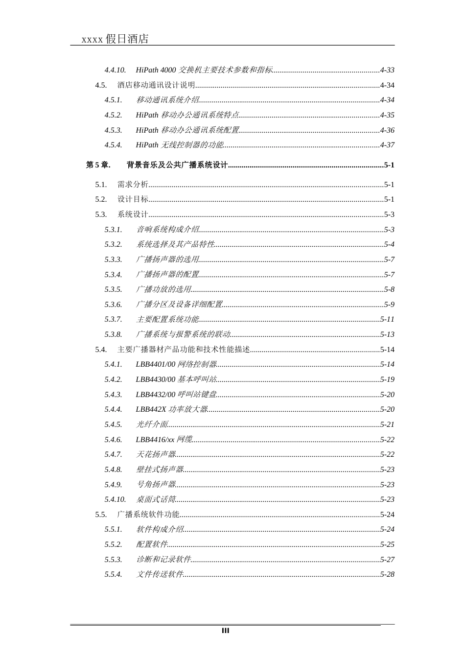 【精品】五星级酒店弱电设计全套方案_第3页