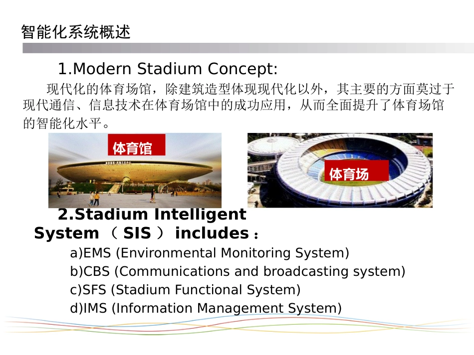 体育场馆智能化弱电系统方案50页_第2页
