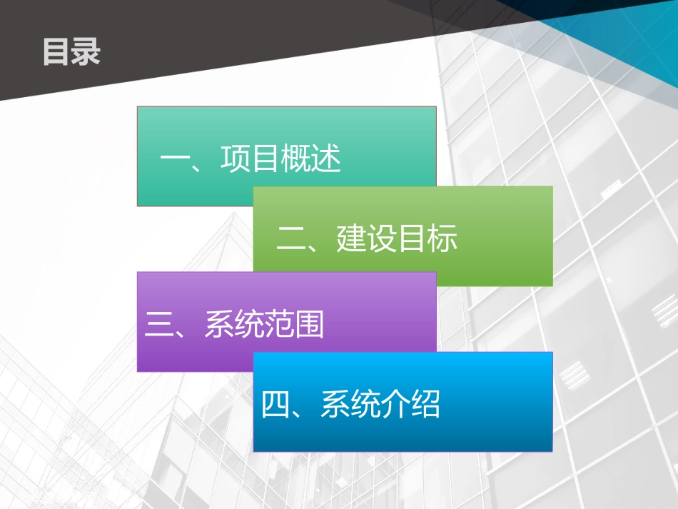 文化艺术中心智能化系统设计方案47页_第2页