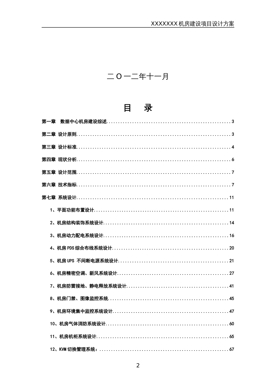 数据中心机房规划方案_第2页