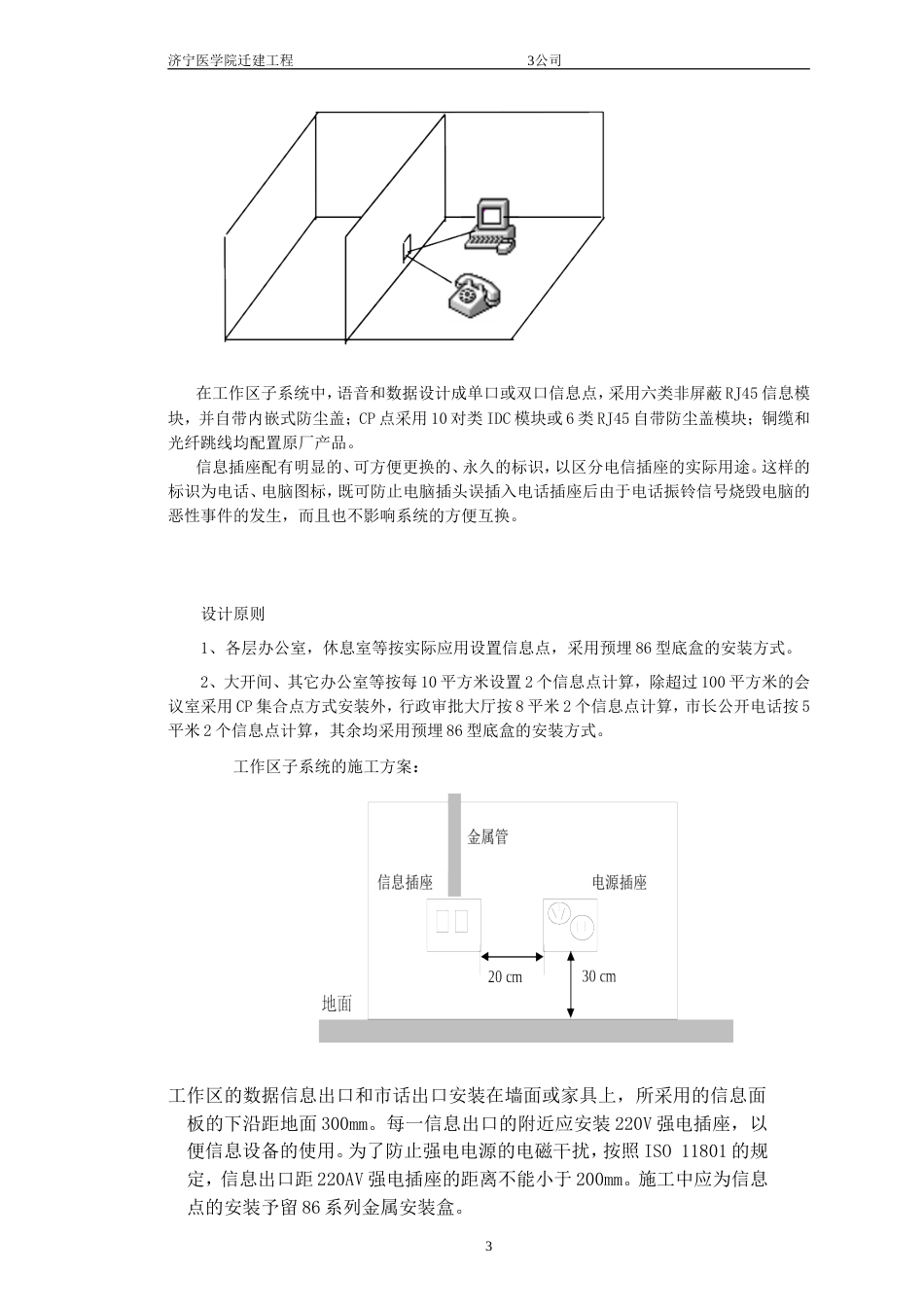 综合布线办公楼布线方案_第3页