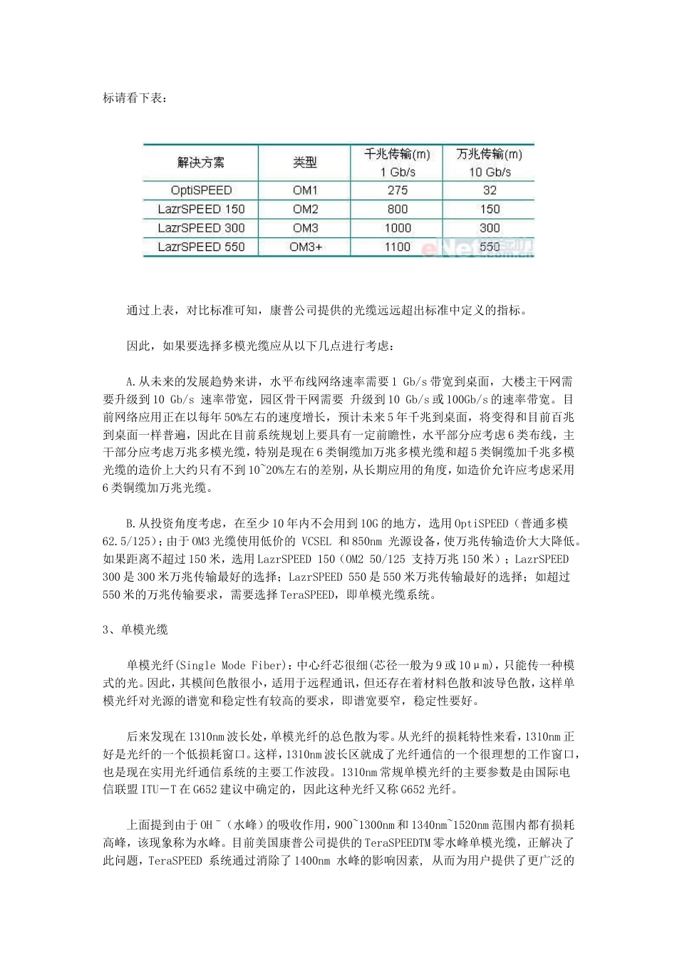 综合布线中如何选择多模光纤和单模光纤_第2页