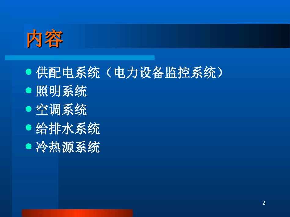 楼宇自控系统原理图_第2页