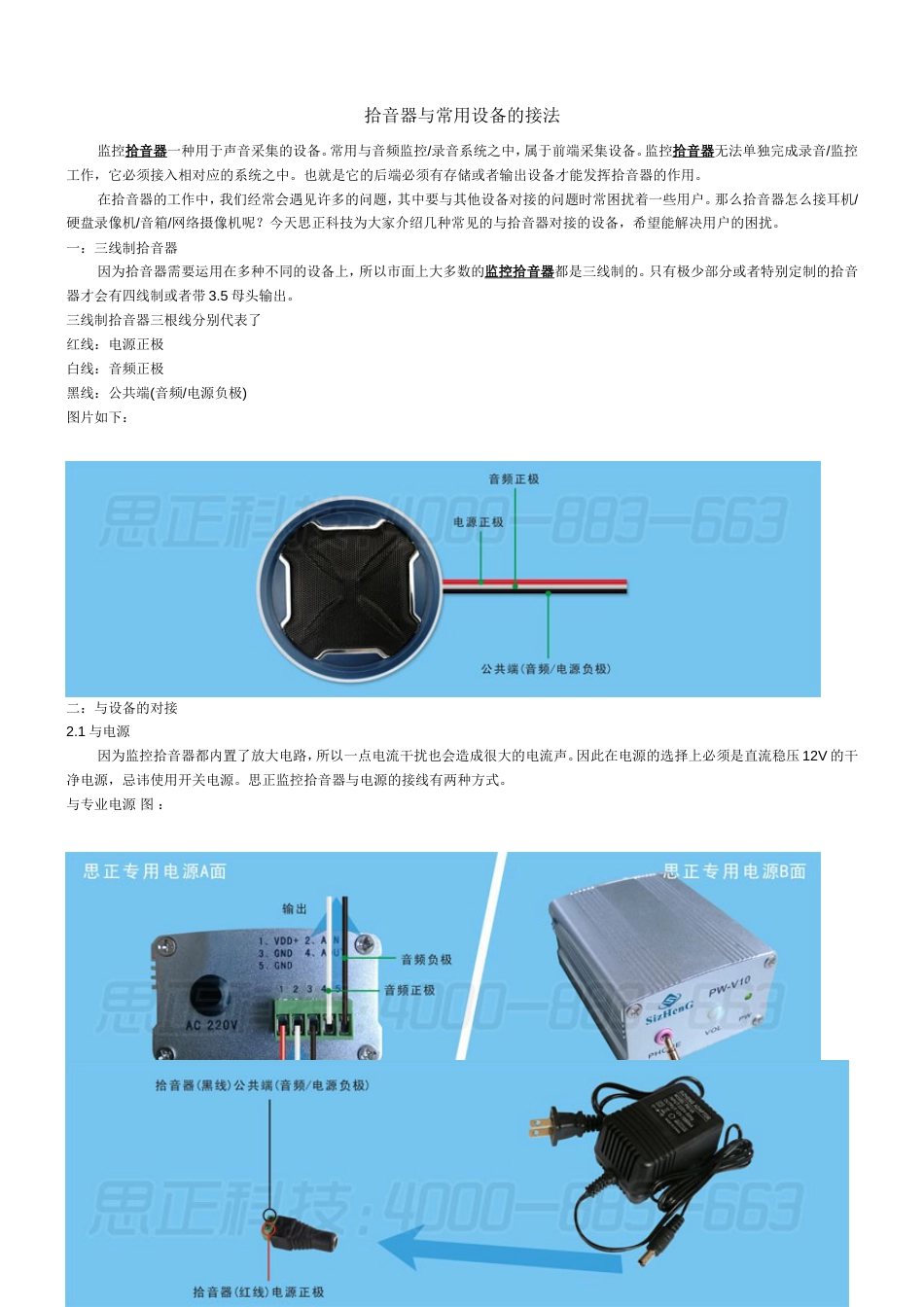 拾音器与常用设备的接法_第1页