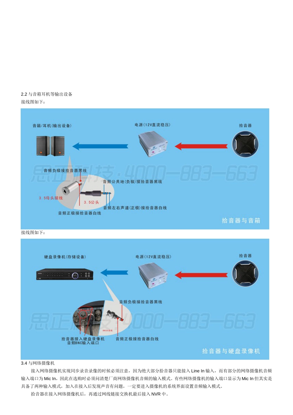 拾音器与常用设备的接法_第2页