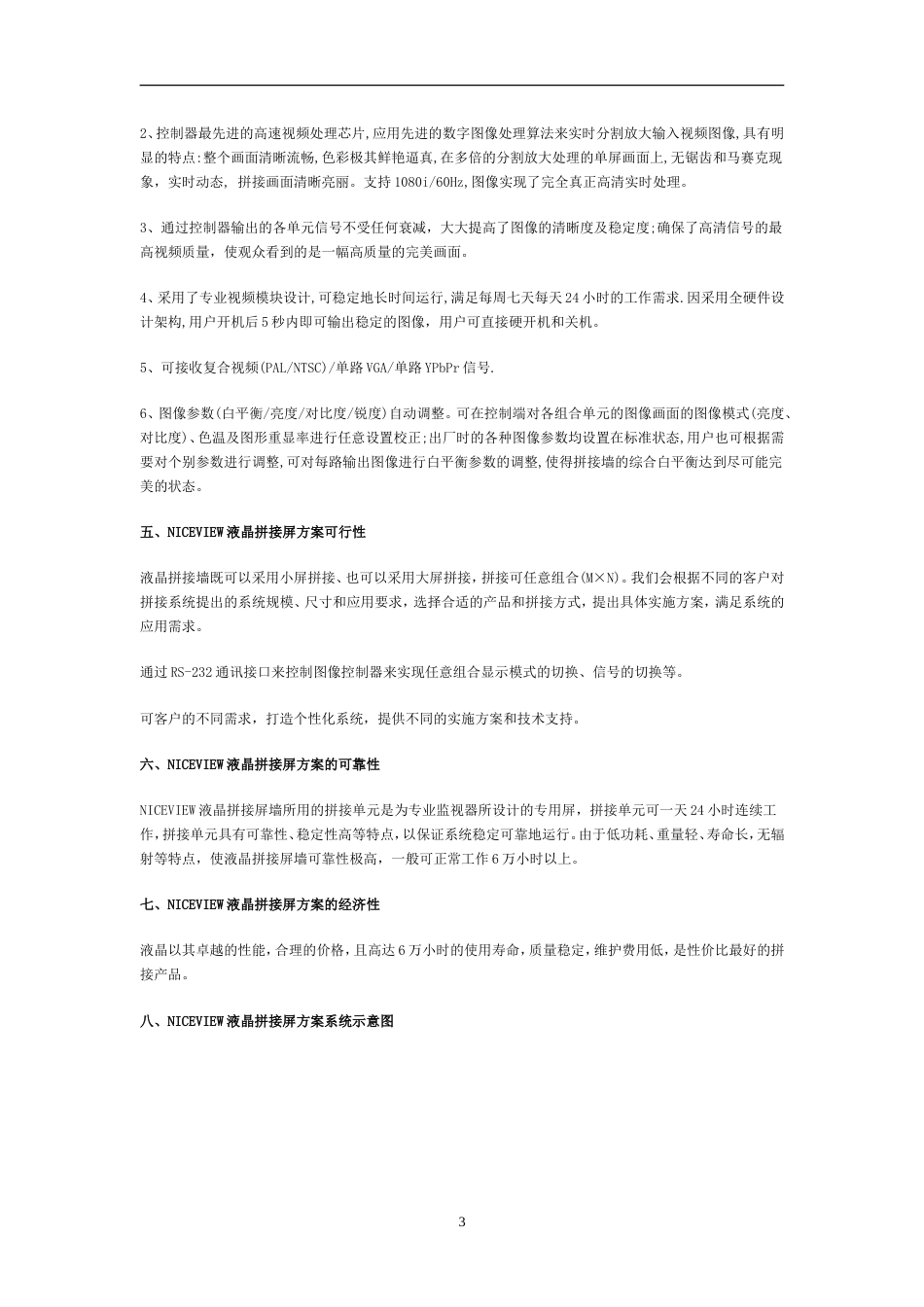 液晶拼接屏方案全解析-3x3液晶拼接屏设计方案_第3页